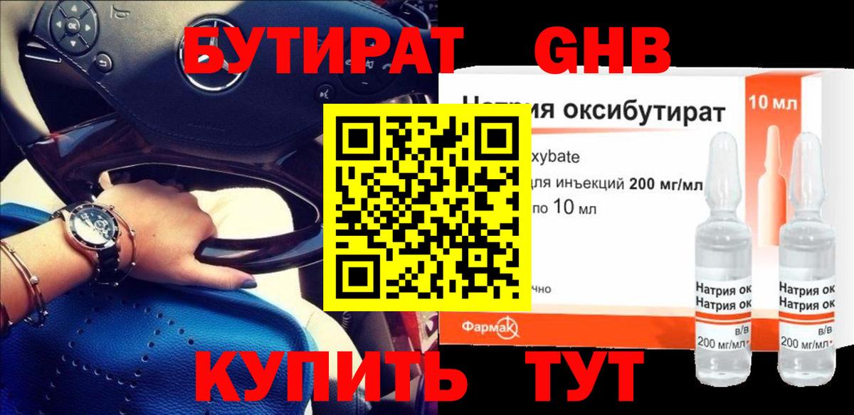 Красный Сулин  БУТИРАТ бутик  Вход с VPN 
