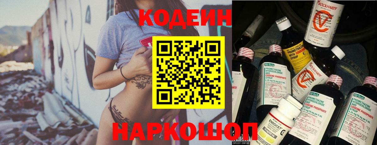 Красный Сулин  Кодеин Purple Drank  Вход с VPN 