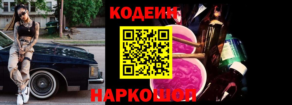 Кодеиновый сироп Lean Purple Drank Красный Сулин