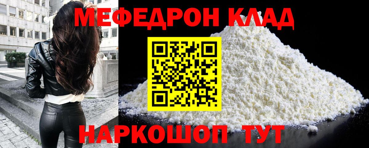 МЯУ-МЯУ  Мефедрон VHQ  Вход с VPN  Меф кристаллы  Красный Сулин 